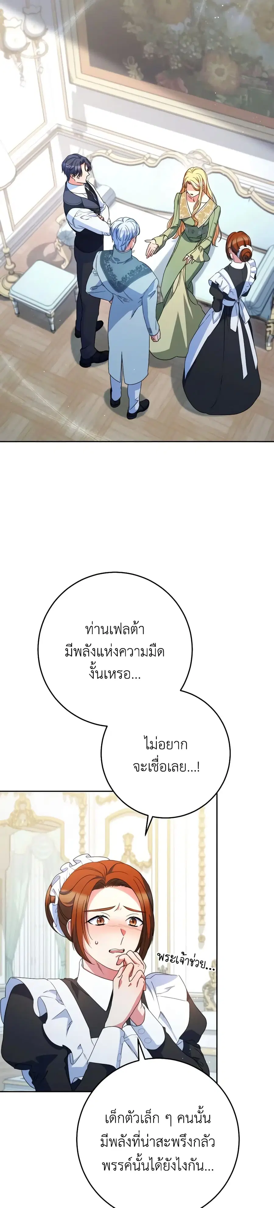 I Raised My Younger Sister Beautifully ตอนที่ 39 หน้า 3