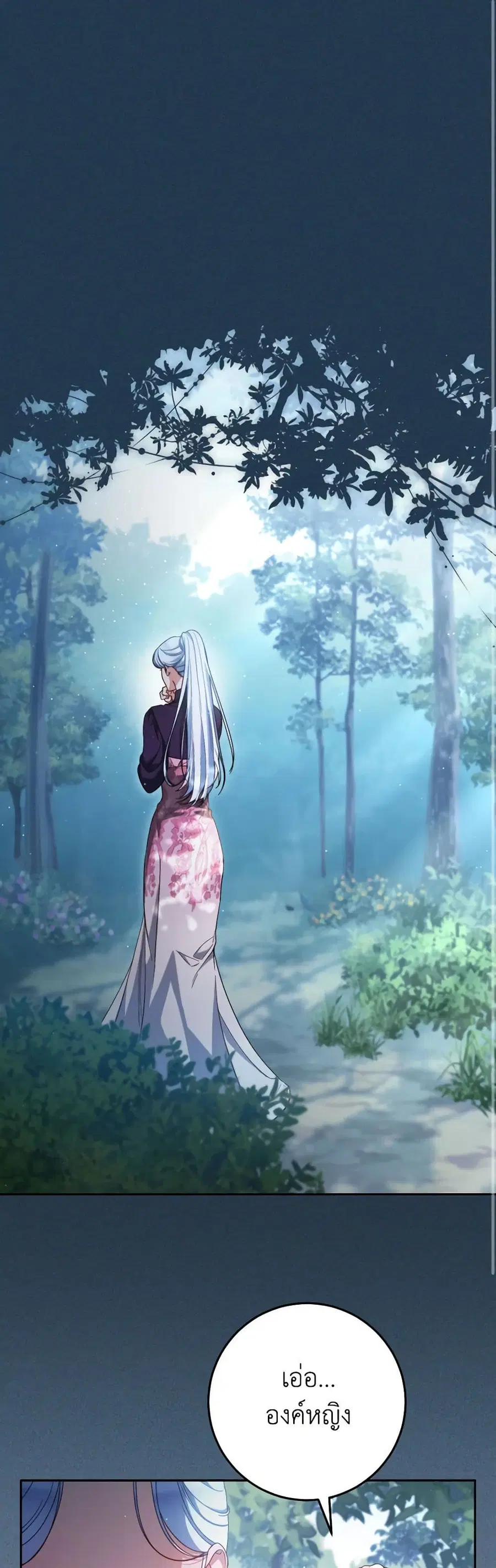 I Raised My Younger Sister Beautifully ตอนที่ 42 หน้า 2
