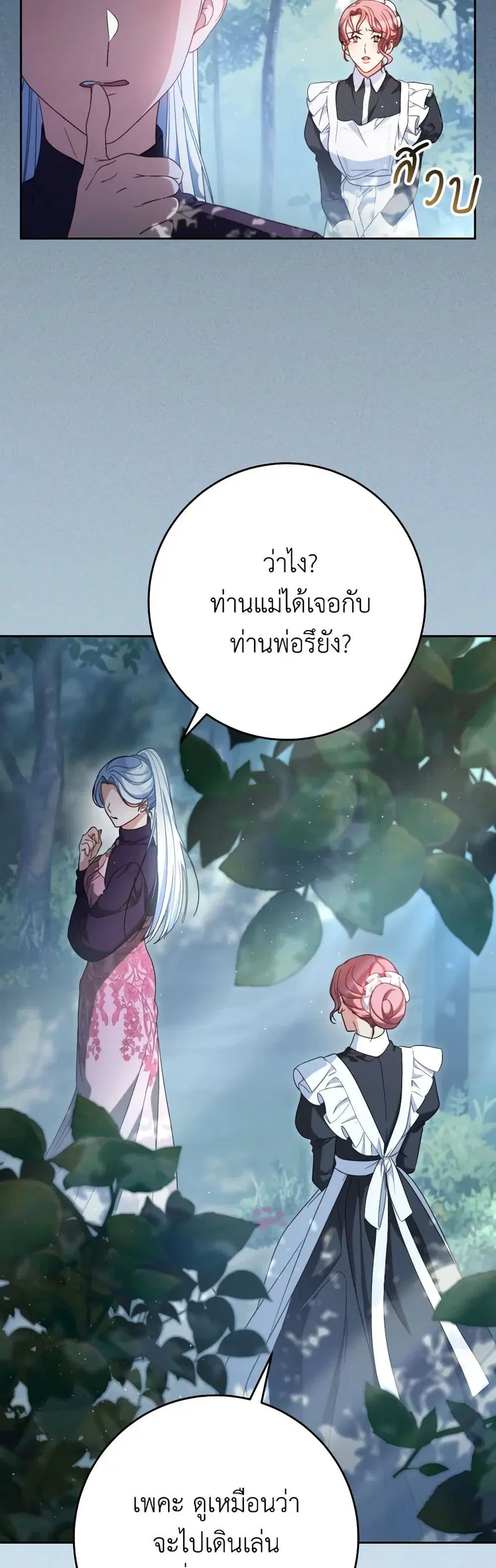 I Raised My Younger Sister Beautifully ตอนที่ 42 หน้า 3