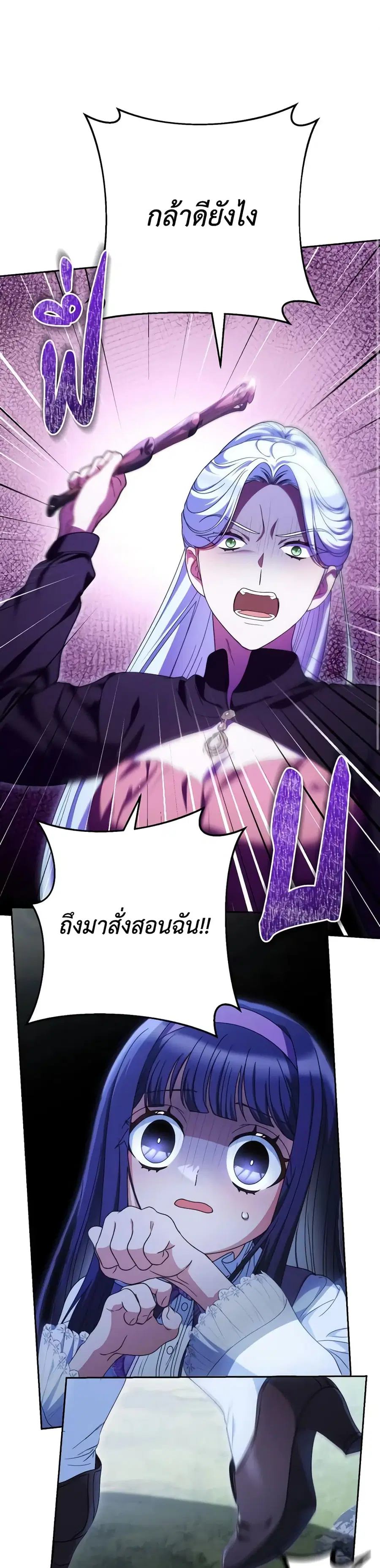 I Raised My Younger Sister Beautifully ตอนที่ 43 หน้า 2
