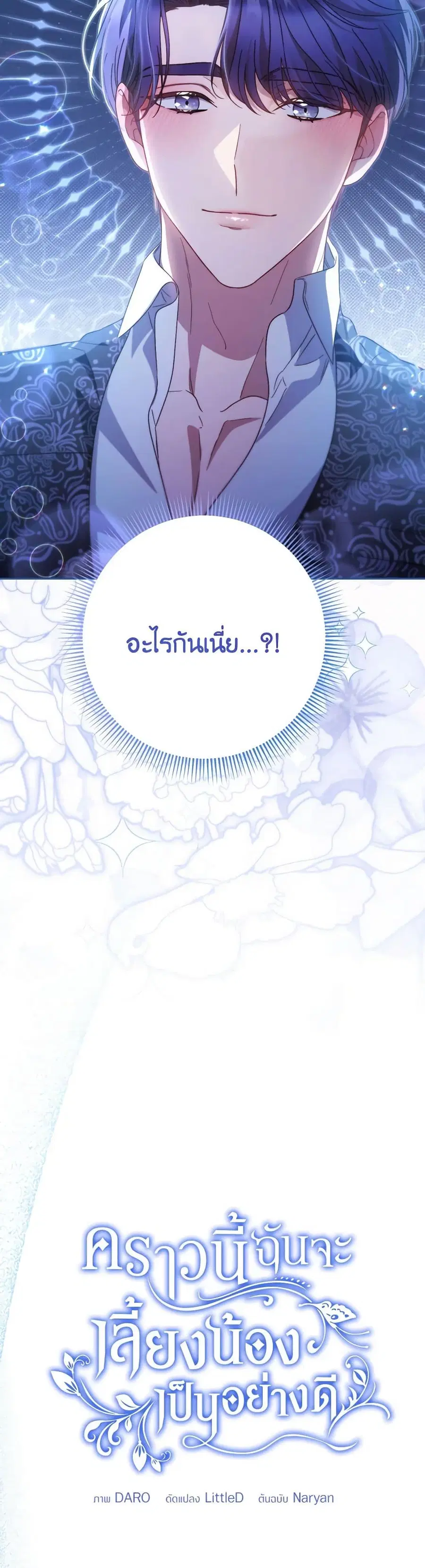 I Raised My Younger Sister Beautifully ตอนที่ 46 หน้า 3