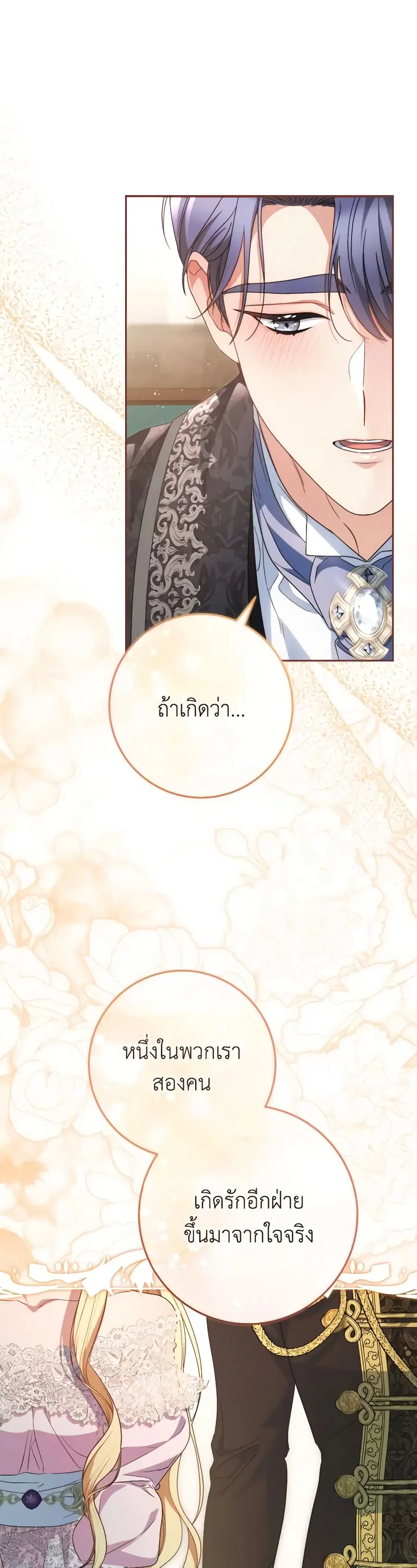 I Raised My Younger Sister Beautifully ตอนที่ 47 หน้า 2