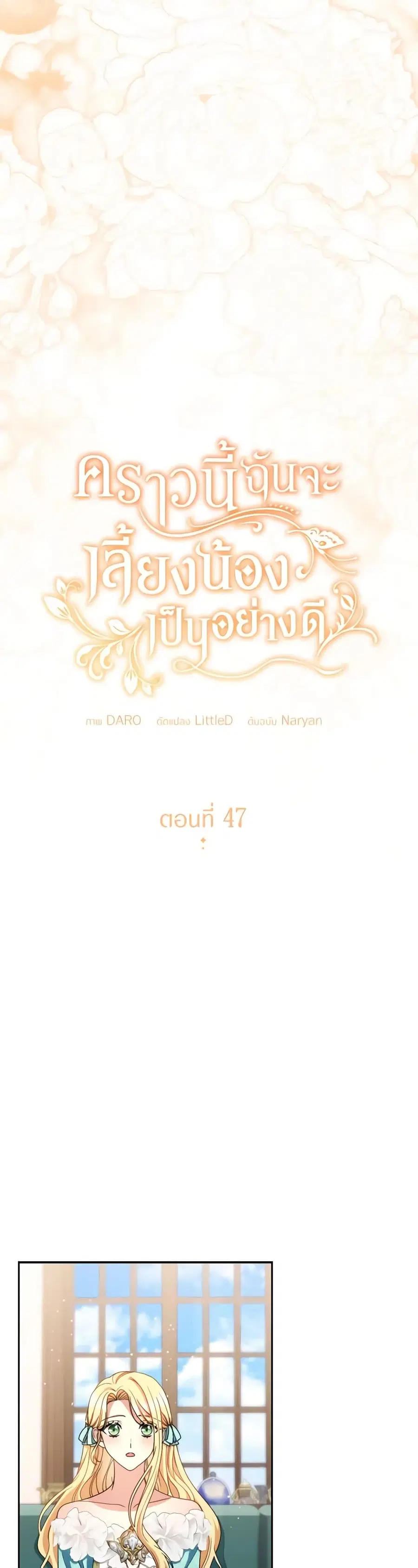I Raised My Younger Sister Beautifully ตอนที่ 47 หน้า 3