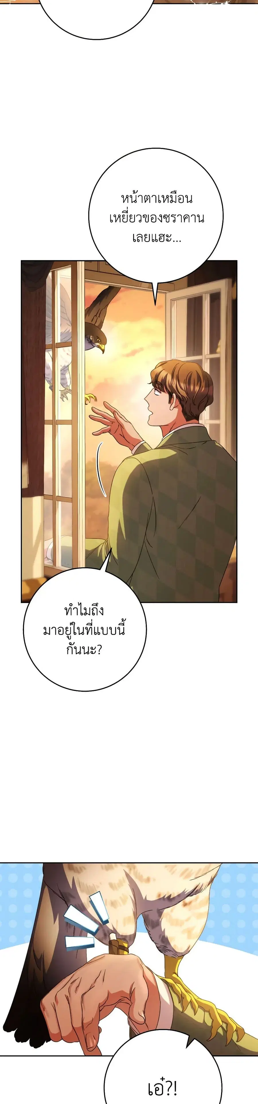 I Raised My Younger Sister Beautifully ตอนที่ 48 หน้า 2