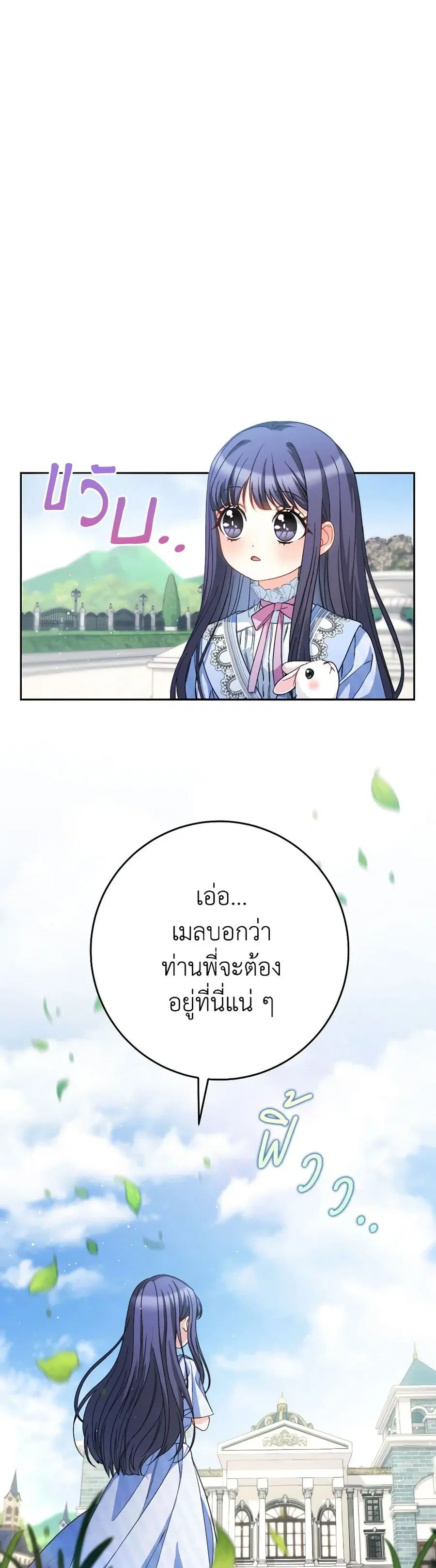 I Raised My Younger Sister Beautifully ตอนที่ 49 หน้า 2
