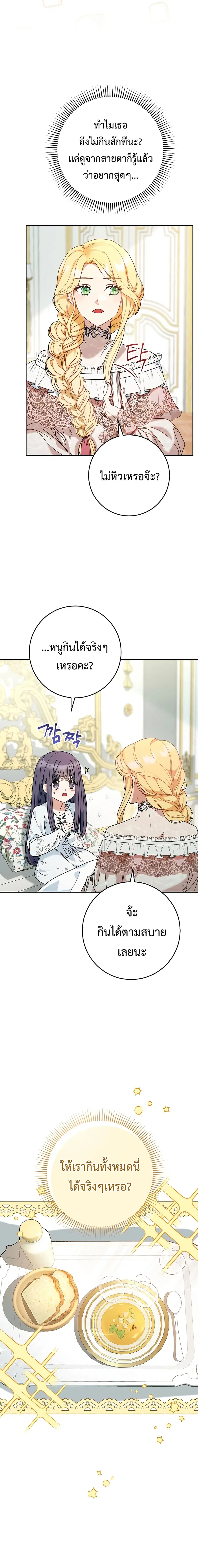 I Raised My Younger Sister Beautifully ตอนที่ 5 หน้า 2