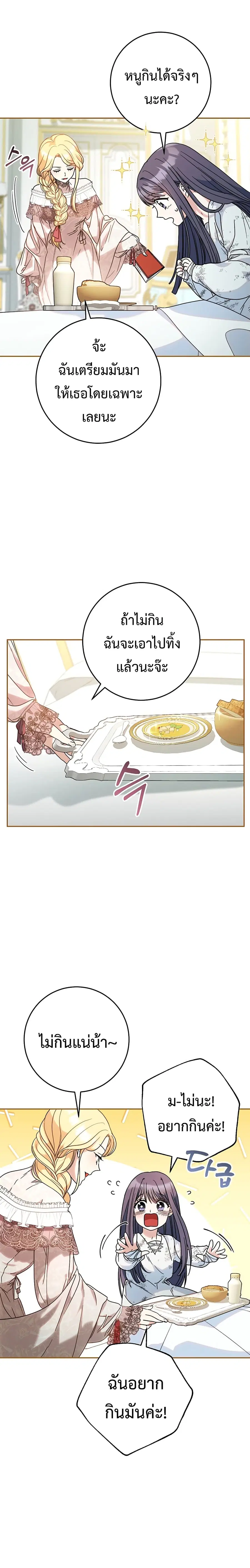 I Raised My Younger Sister Beautifully ตอนที่ 5 หน้า 3