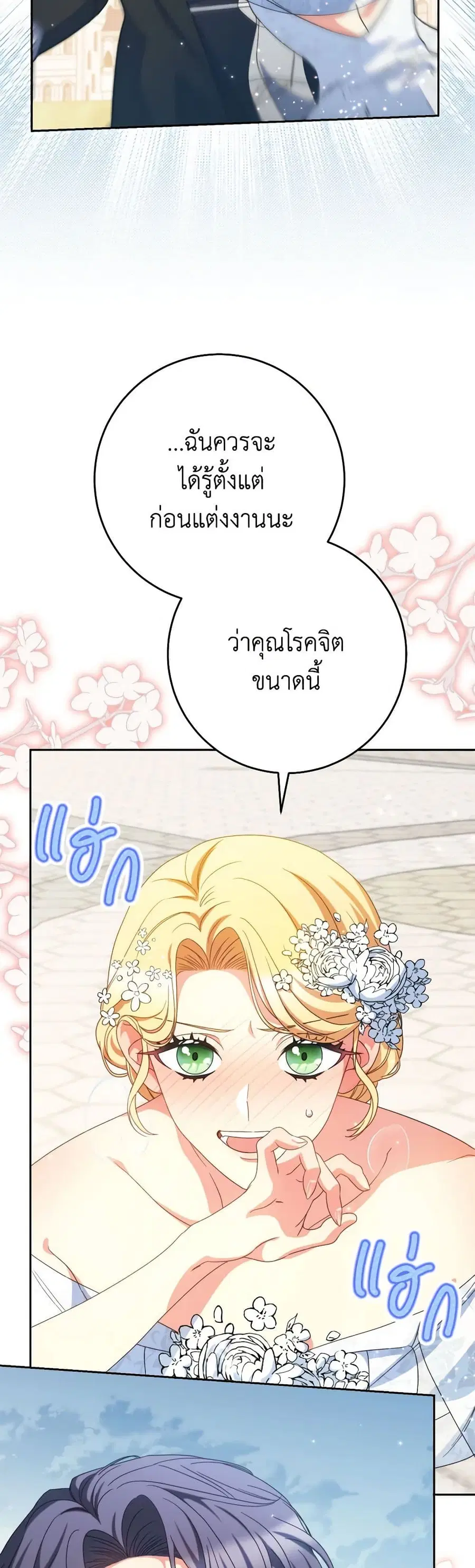 I Raised My Younger Sister Beautifully ตอนที่ 50 หน้า 3
