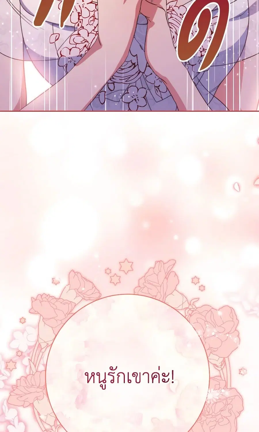 I Raised My Younger Sister Beautifully ตอนที่ 51 หน้า 1