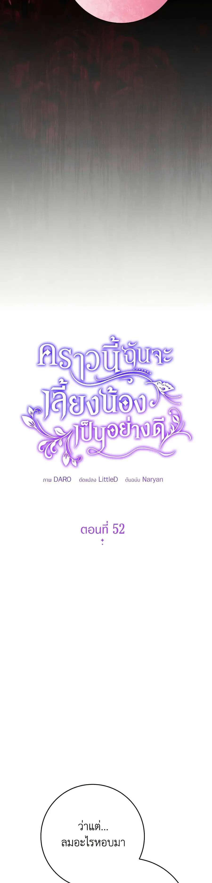 I Raised My Younger Sister Beautifully ตอนที่ 52 หน้า 3