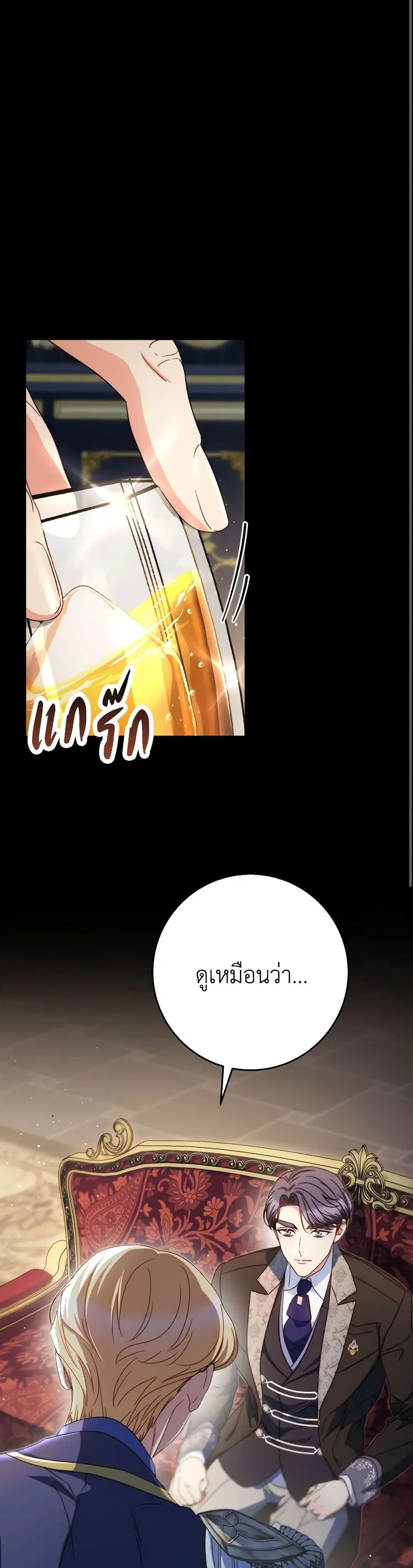 I Raised My Younger Sister Beautifully ตอนที่ 53 หน้า 2