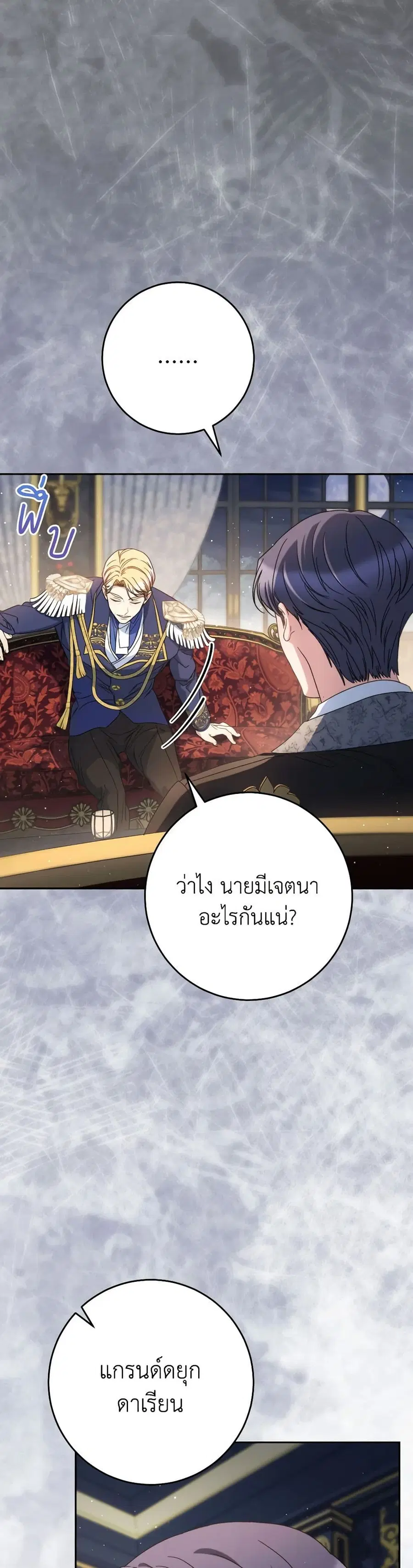 I Raised My Younger Sister Beautifully ตอนที่ 53 หน้า 3