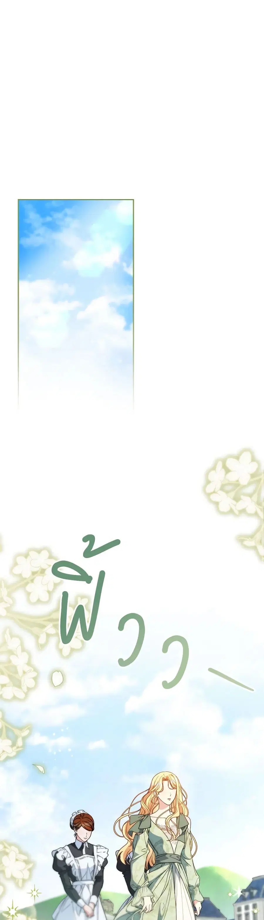 I Raised My Younger Sister Beautifully ตอนที่ 54 หน้า 1