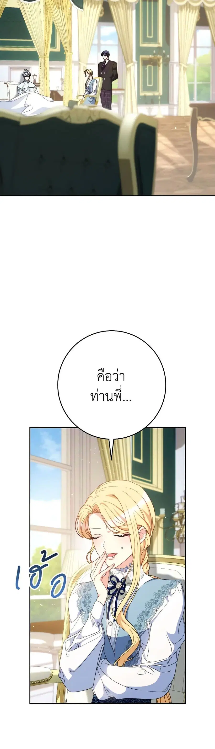 I Raised My Younger Sister Beautifully ตอนที่ 54 หน้า 3