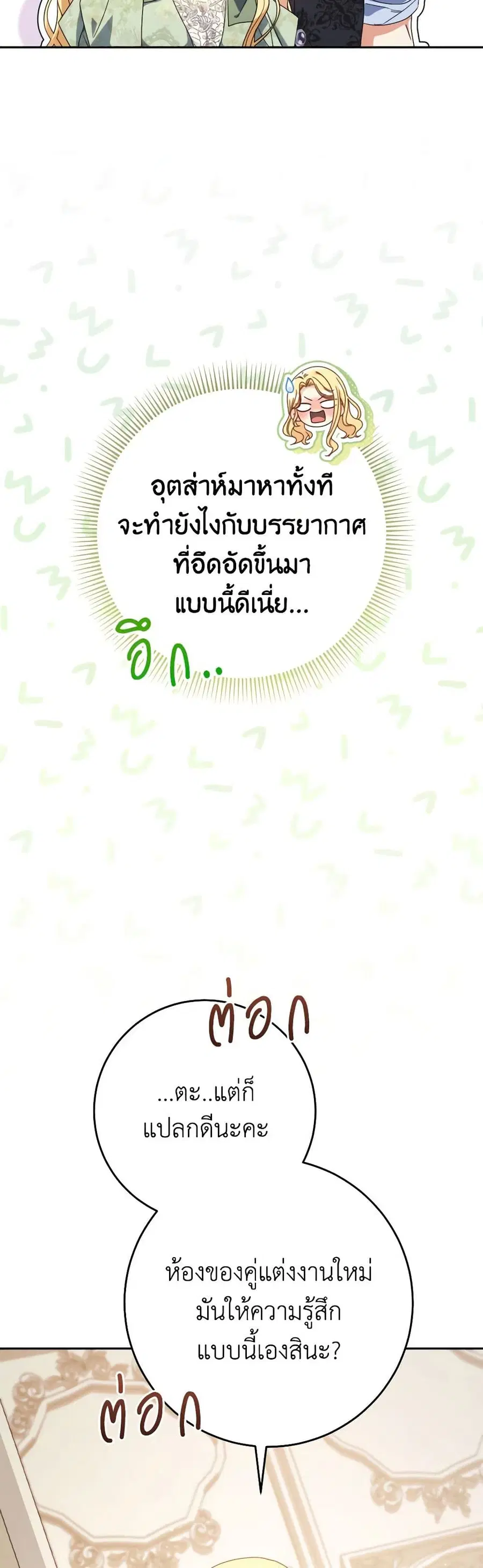 I Raised My Younger Sister Beautifully ตอนที่ 55 หน้า 2