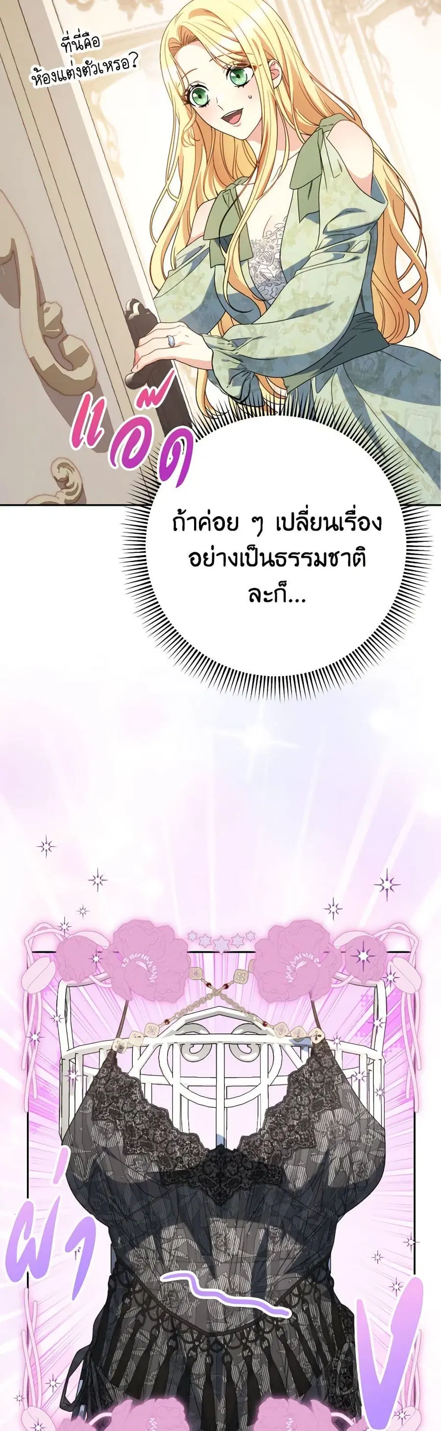 I Raised My Younger Sister Beautifully ตอนที่ 55 หน้า 3
