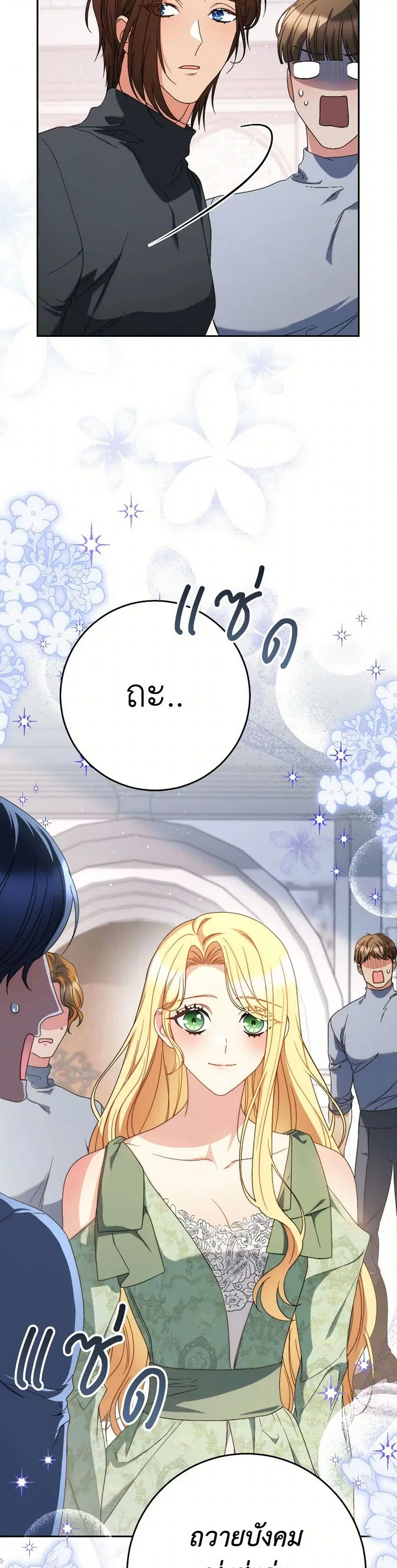 I Raised My Younger Sister Beautifully ตอนที่ 56 หน้า 3