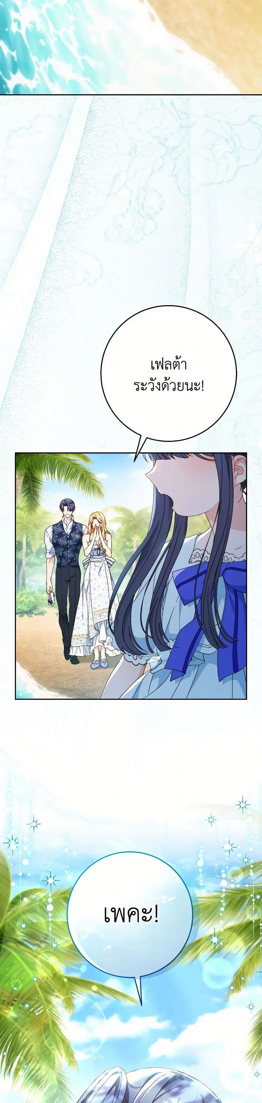 I Raised My Younger Sister Beautifully ตอนที่ 59 หน้า 3