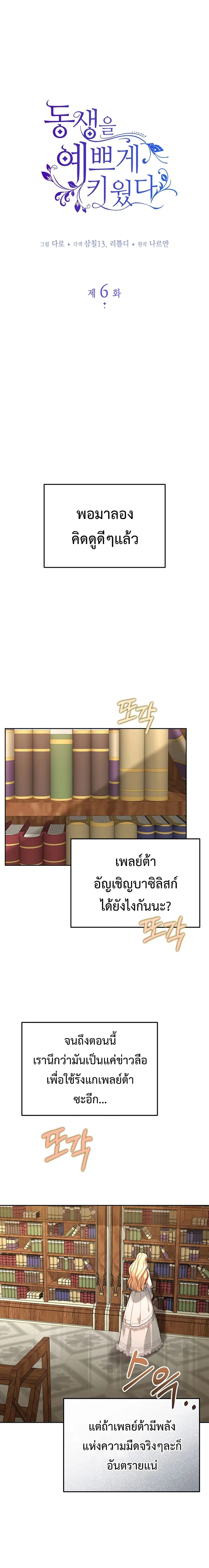 I Raised My Younger Sister Beautifully ตอนที่ 6 หน้า 1