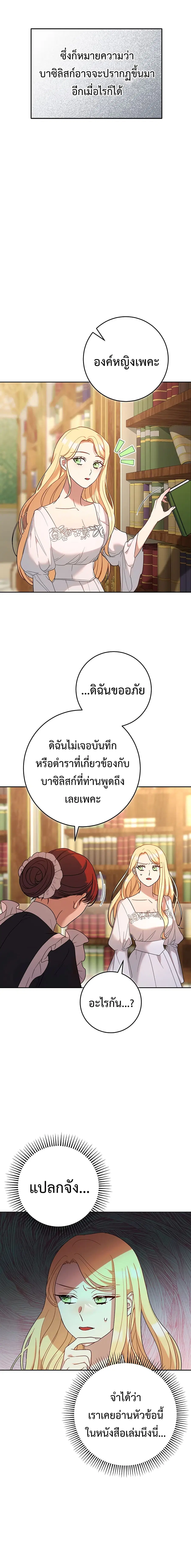 I Raised My Younger Sister Beautifully ตอนที่ 6 หน้า 2