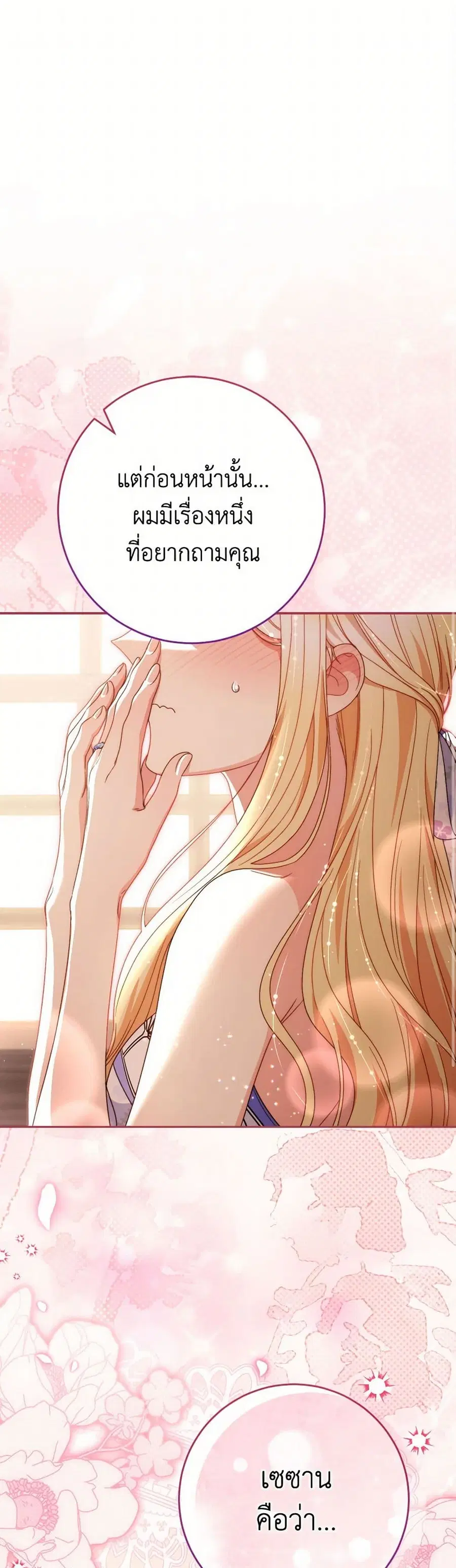 I Raised My Younger Sister Beautifully ตอนที่ 60 หน้า 2