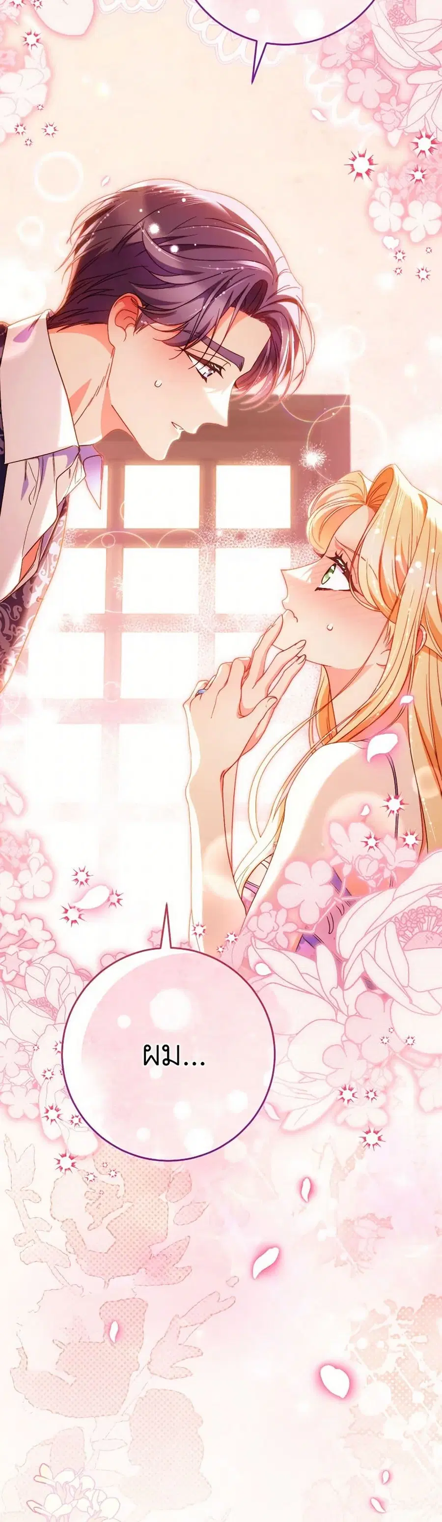 I Raised My Younger Sister Beautifully ตอนที่ 60 หน้า 3