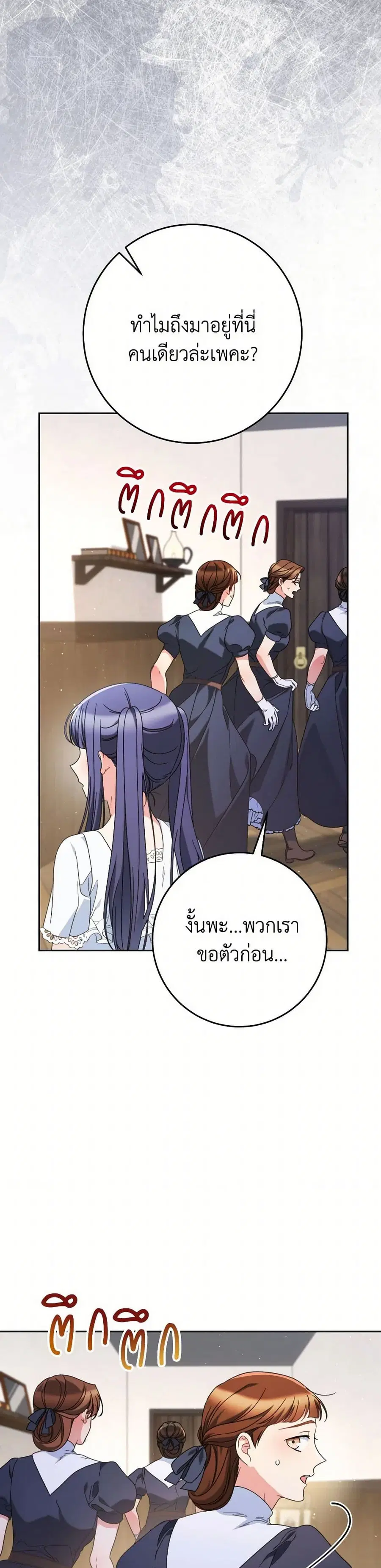I Raised My Younger Sister Beautifully ตอนที่ 61 หน้า 3