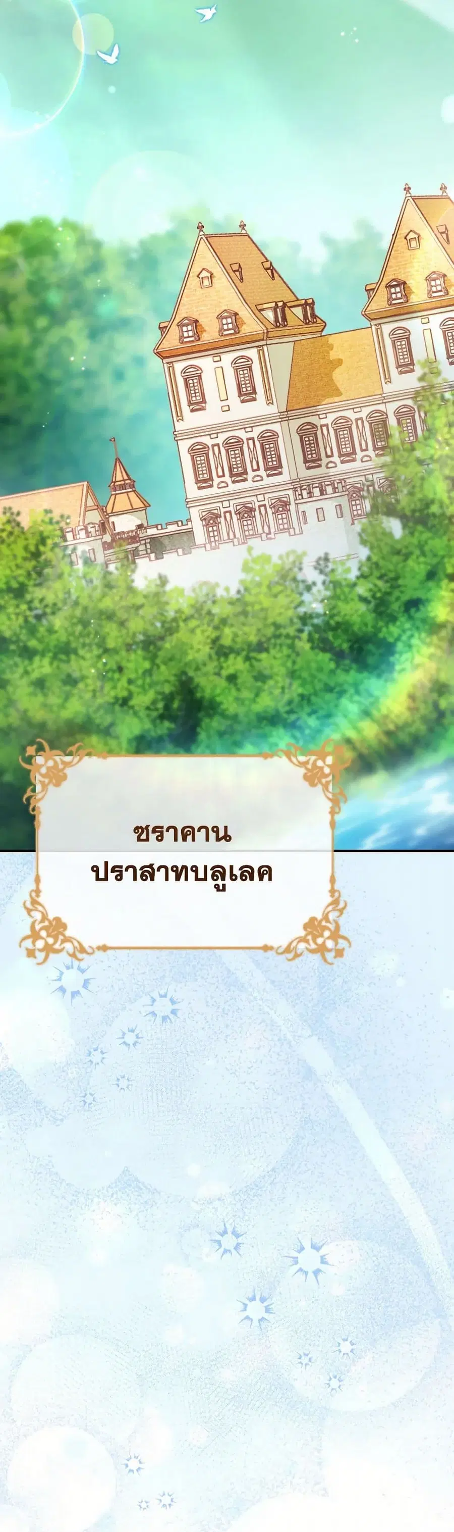 I Raised My Younger Sister Beautifully ตอนที่ 62 หน้า 3