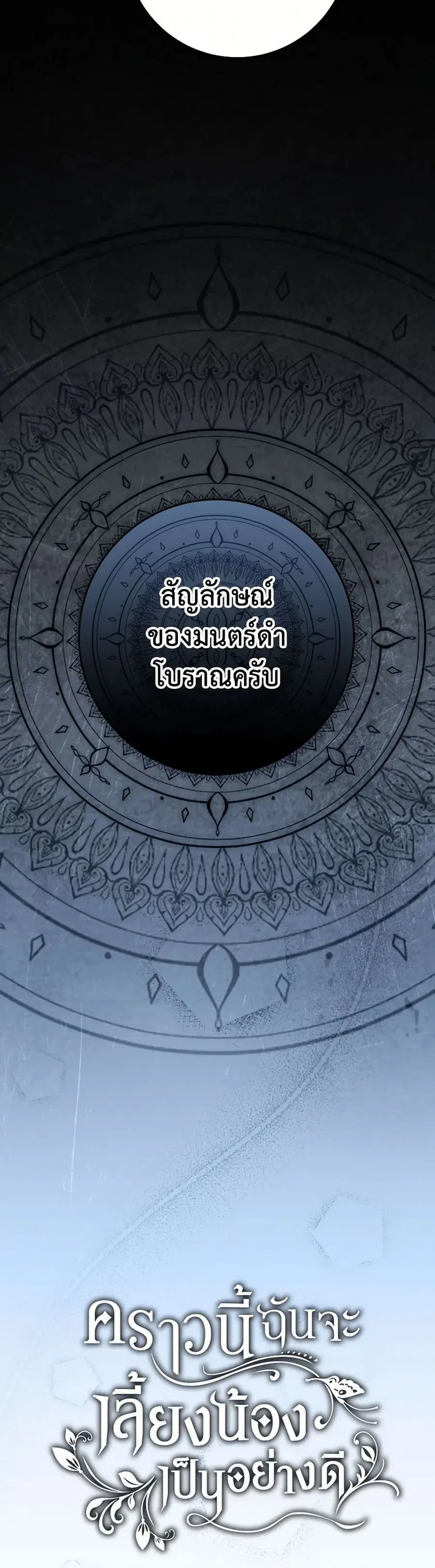 I Raised My Younger Sister Beautifully ตอนที่ 63 หน้า 3