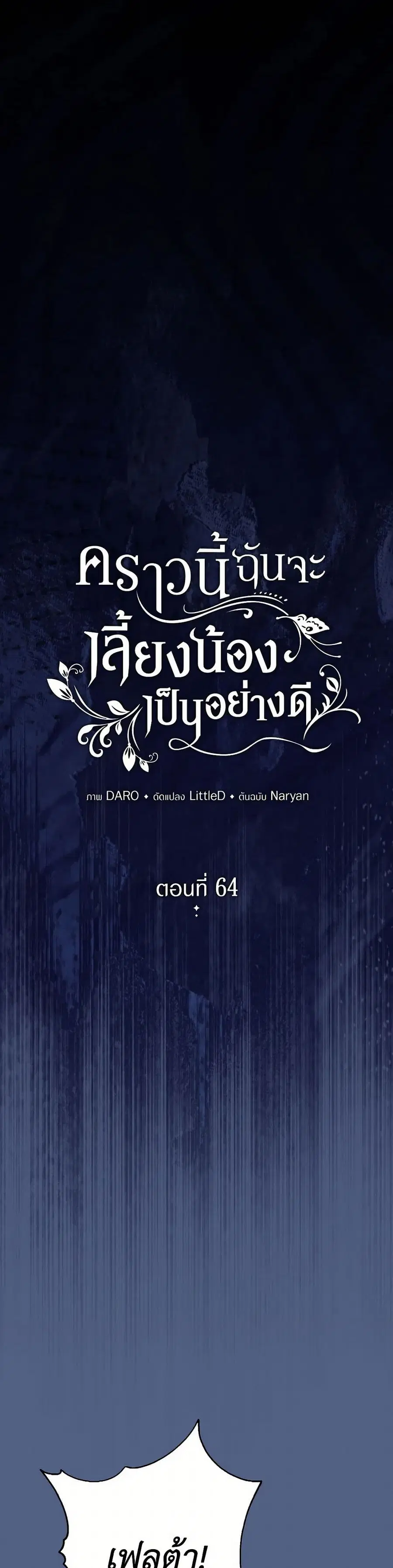 I Raised My Younger Sister Beautifully ตอนที่ 64 หน้า 2