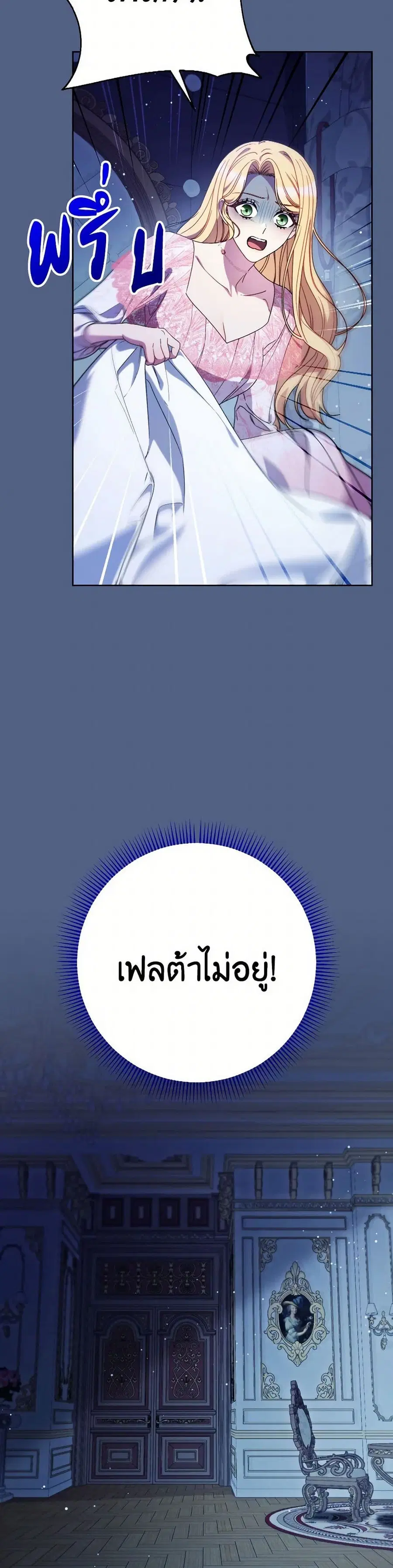 I Raised My Younger Sister Beautifully ตอนที่ 64 หน้า 3