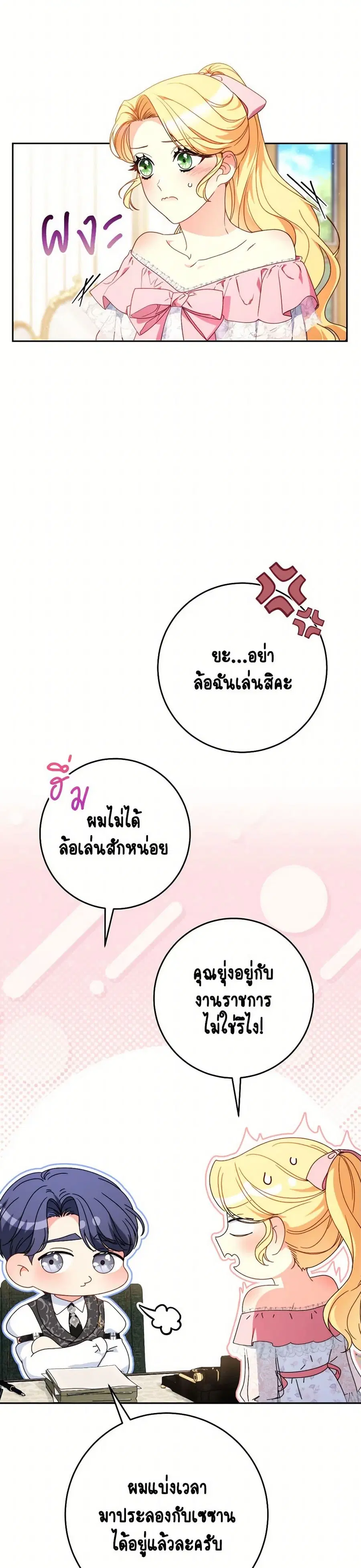 I Raised My Younger Sister Beautifully ตอนที่ 65 หน้า 2