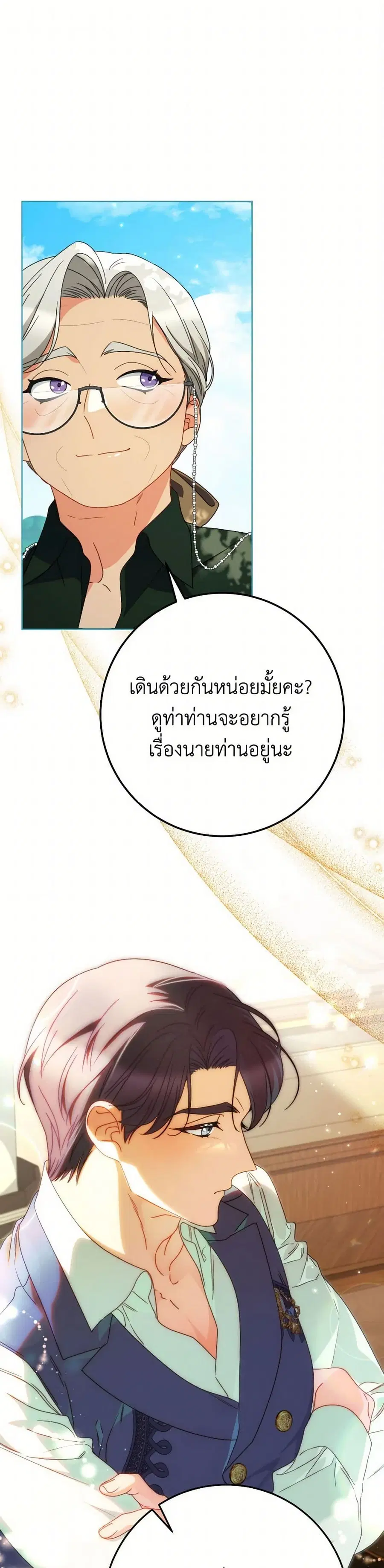 I Raised My Younger Sister Beautifully ตอนที่ 68 หน้า 2