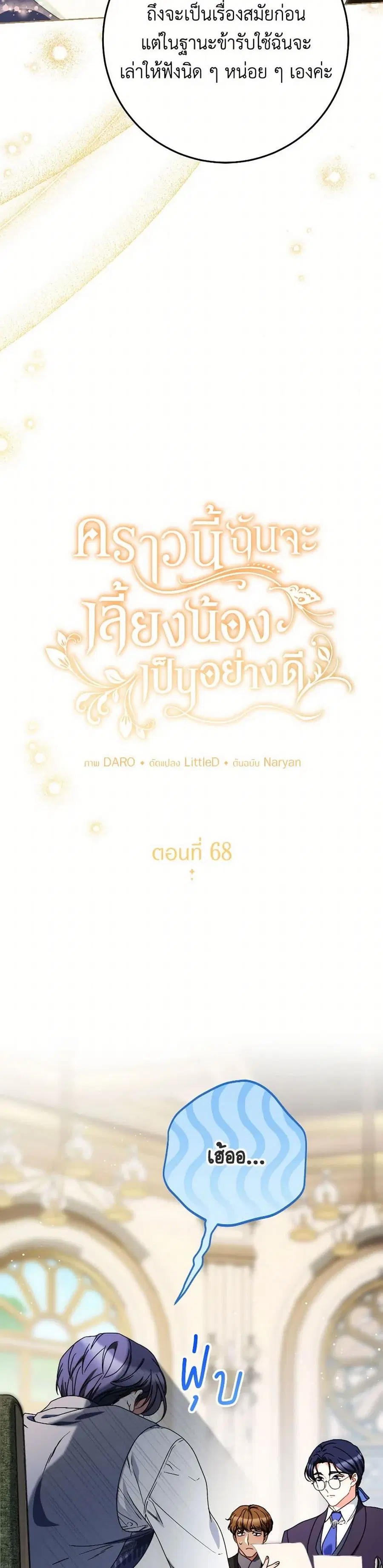 I Raised My Younger Sister Beautifully ตอนที่ 68 หน้า 3