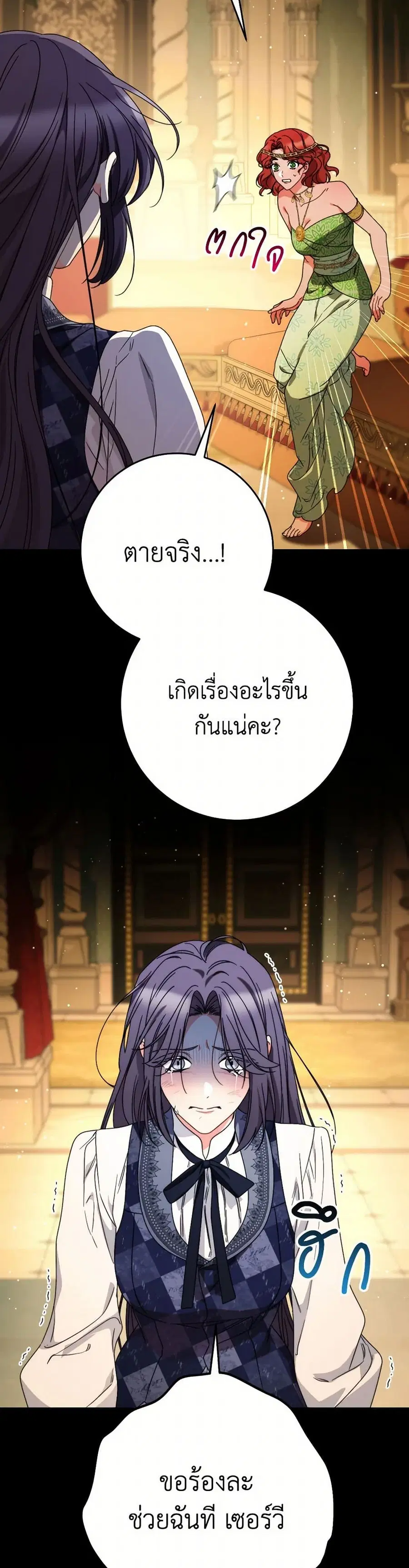 I Raised My Younger Sister Beautifully ตอนที่ 69 หน้า 2