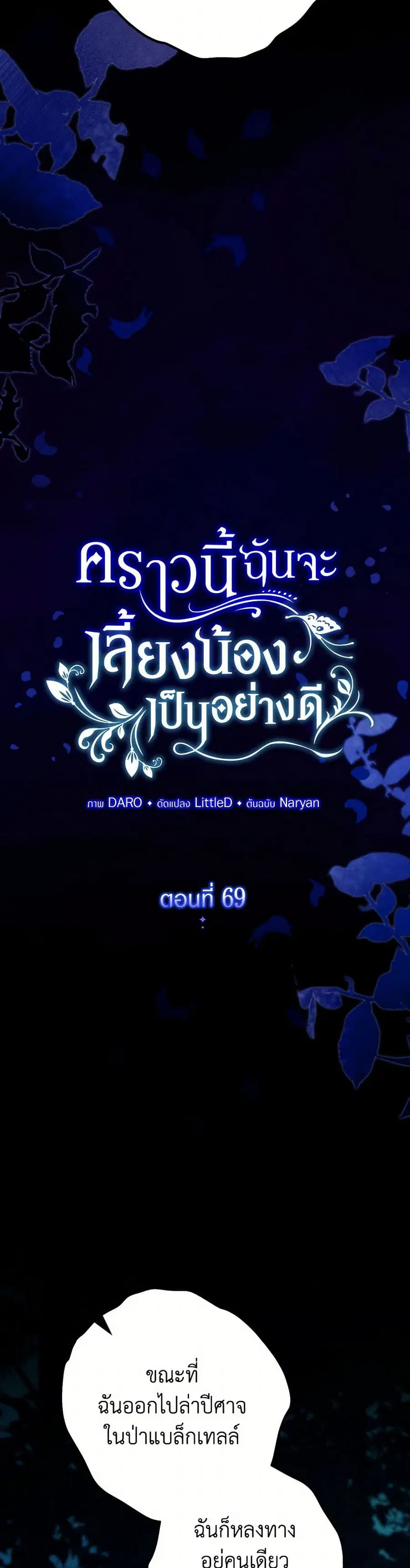 I Raised My Younger Sister Beautifully ตอนที่ 69 หน้า 3
