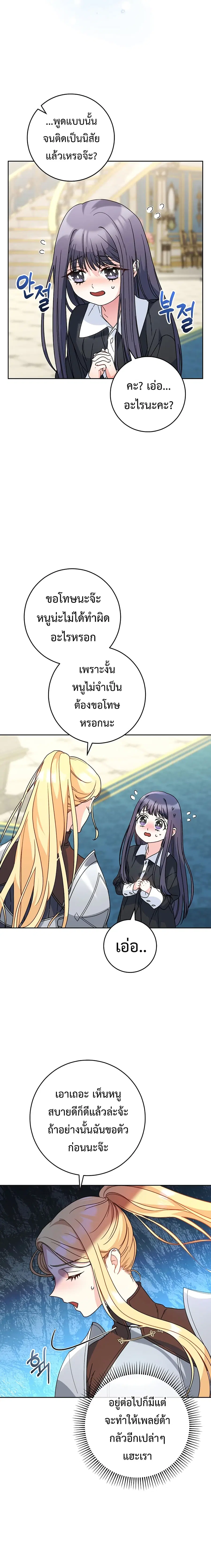 I Raised My Younger Sister Beautifully ตอนที่ 7 หน้า 3