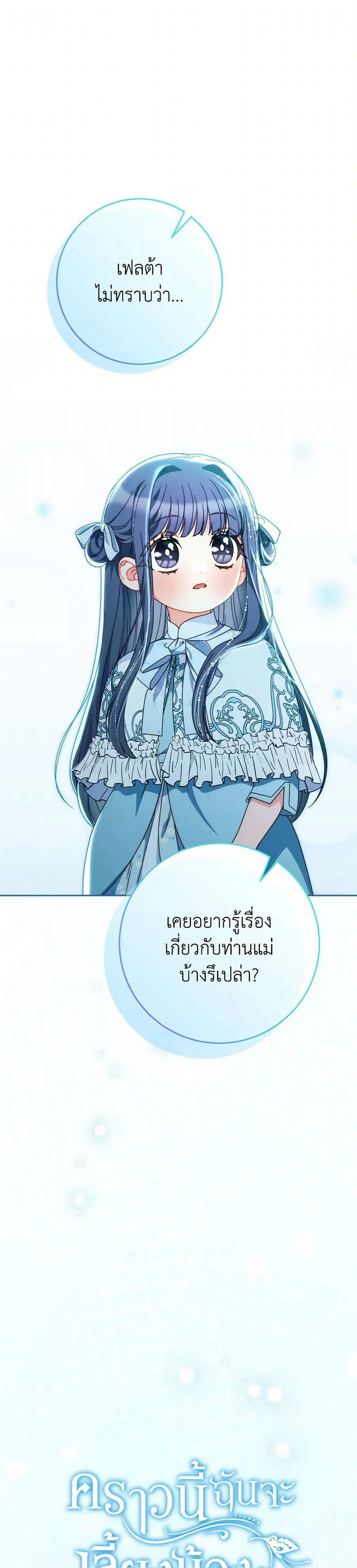 I Raised My Younger Sister Beautifully ตอนที่ 70 หน้า 1