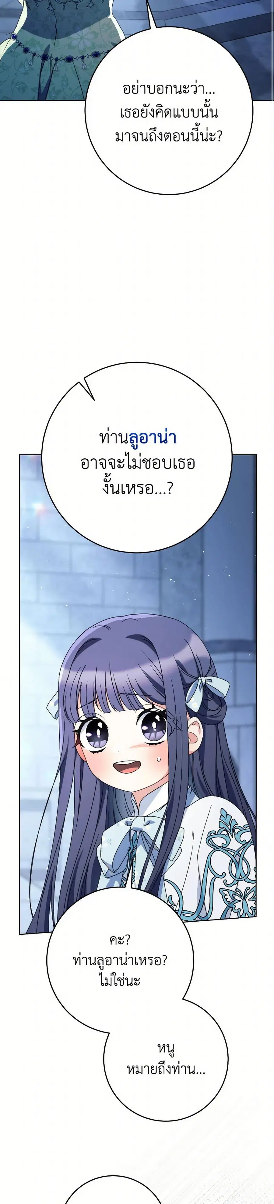 I Raised My Younger Sister Beautifully ตอนที่ 70 หน้า 3