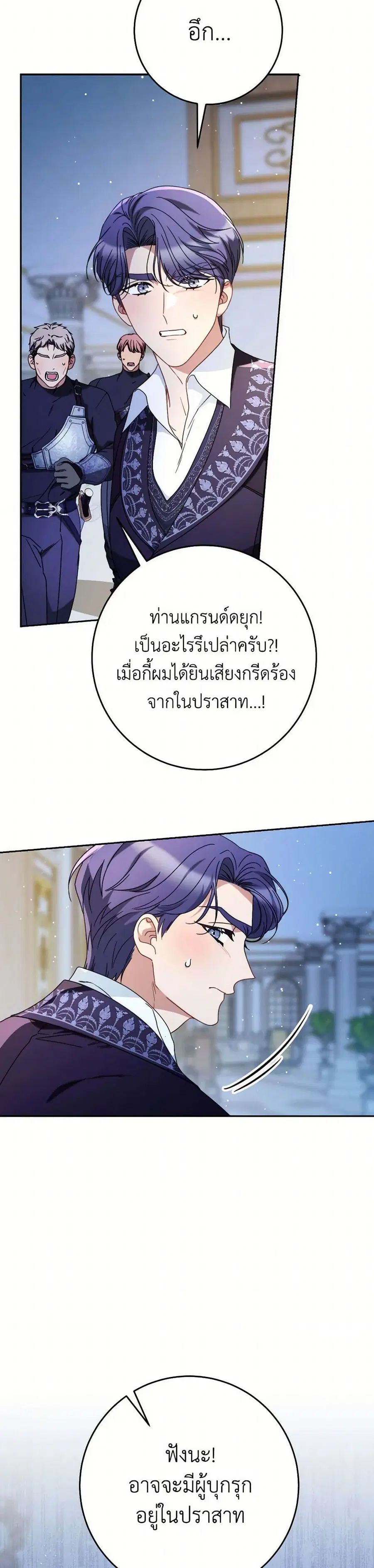 I Raised My Younger Sister Beautifully ตอนที่ 71 หน้า 2