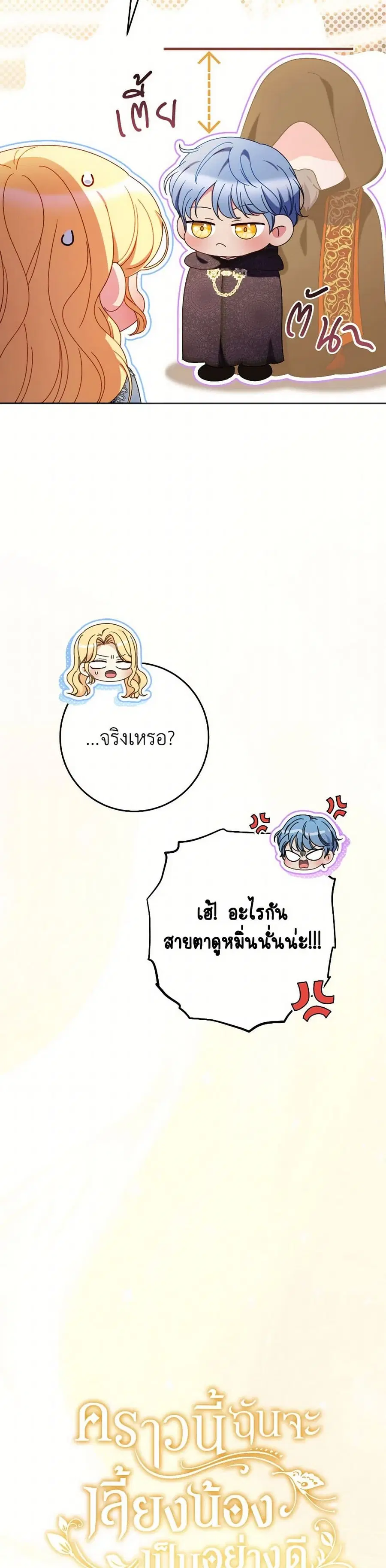 I Raised My Younger Sister Beautifully ตอนที่ 72 หน้า 3