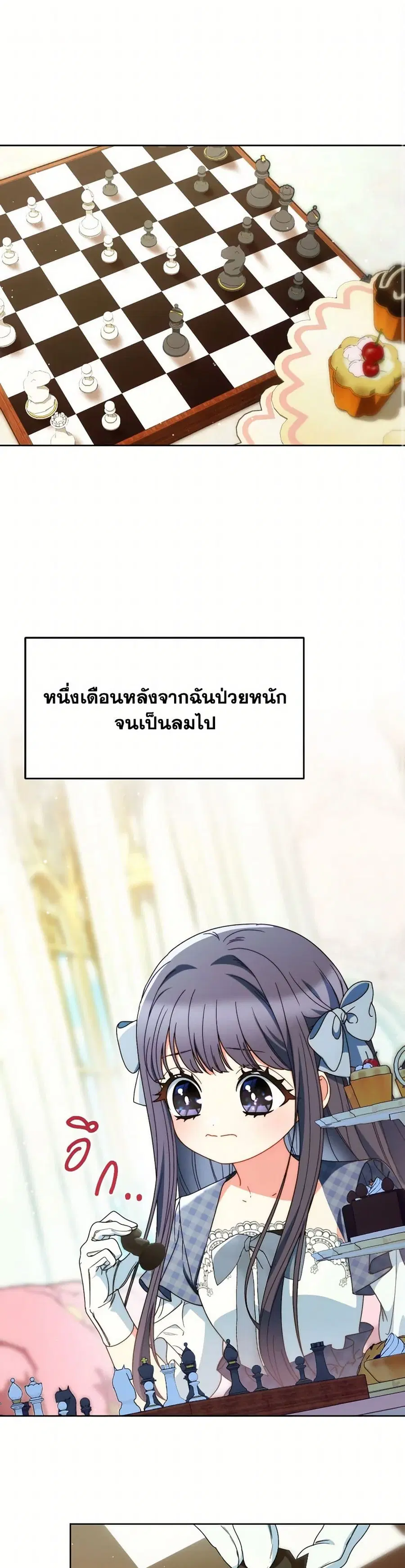 I Raised My Younger Sister Beautifully ตอนที่ 73 หน้า 1