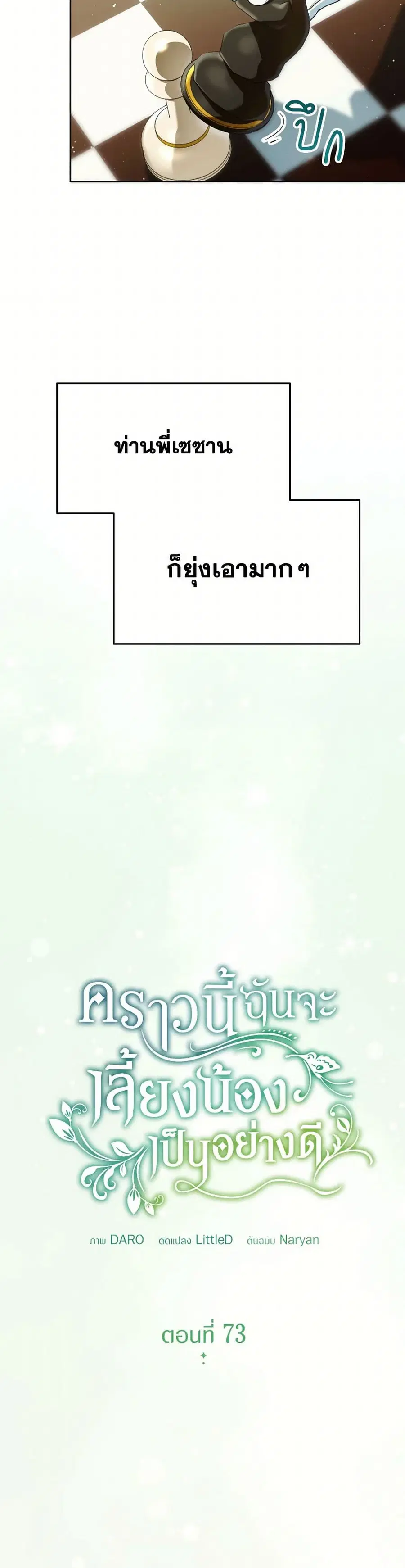 I Raised My Younger Sister Beautifully ตอนที่ 73 หน้า 2