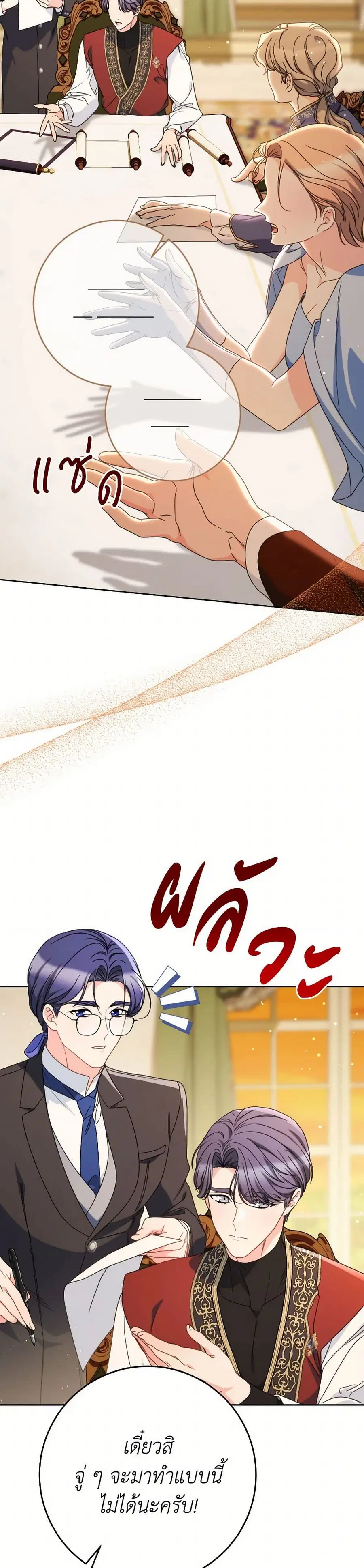 I Raised My Younger Sister Beautifully ตอนที่ 75 หน้า 2