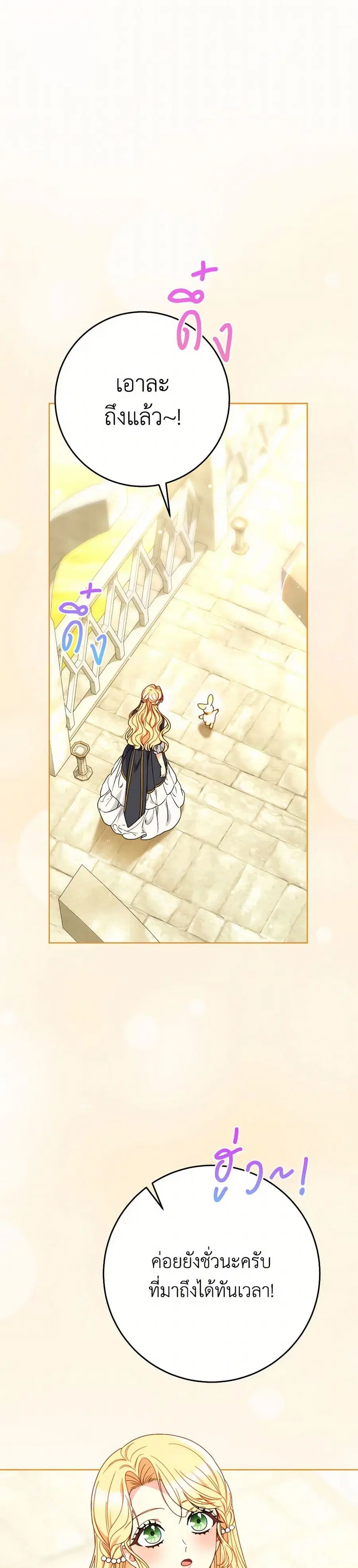 I Raised My Younger Sister Beautifully ตอนที่ 76 หน้า 2