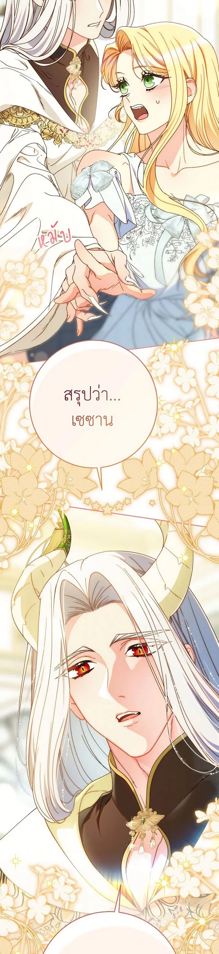 I Raised My Younger Sister Beautifully ตอนที่ 77 หน้า 3