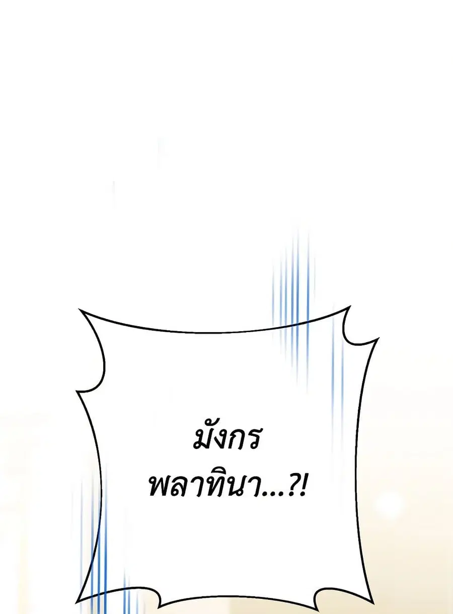 I Raised My Younger Sister Beautifully ตอนที่ 78 หน้า 2