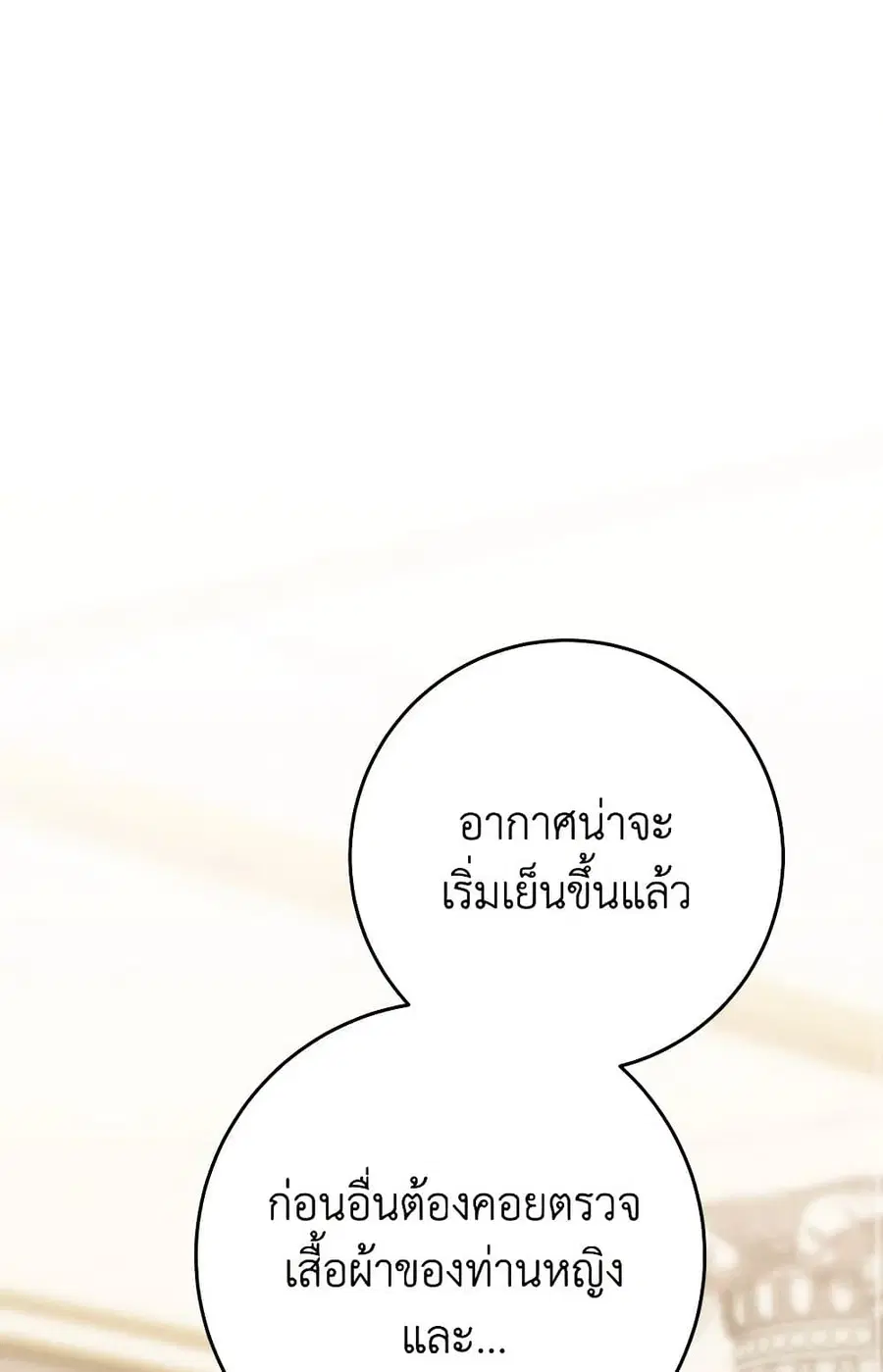 I Raised My Younger Sister Beautifully ตอนที่ 79 หน้า 1