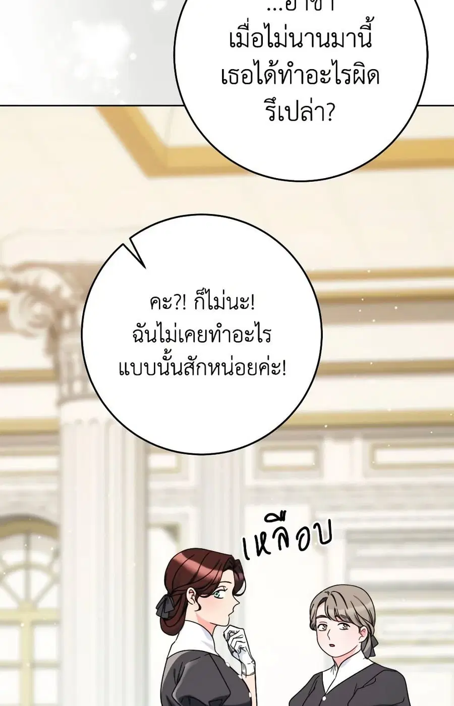 I Raised My Younger Sister Beautifully ตอนที่ 79 หน้า 3