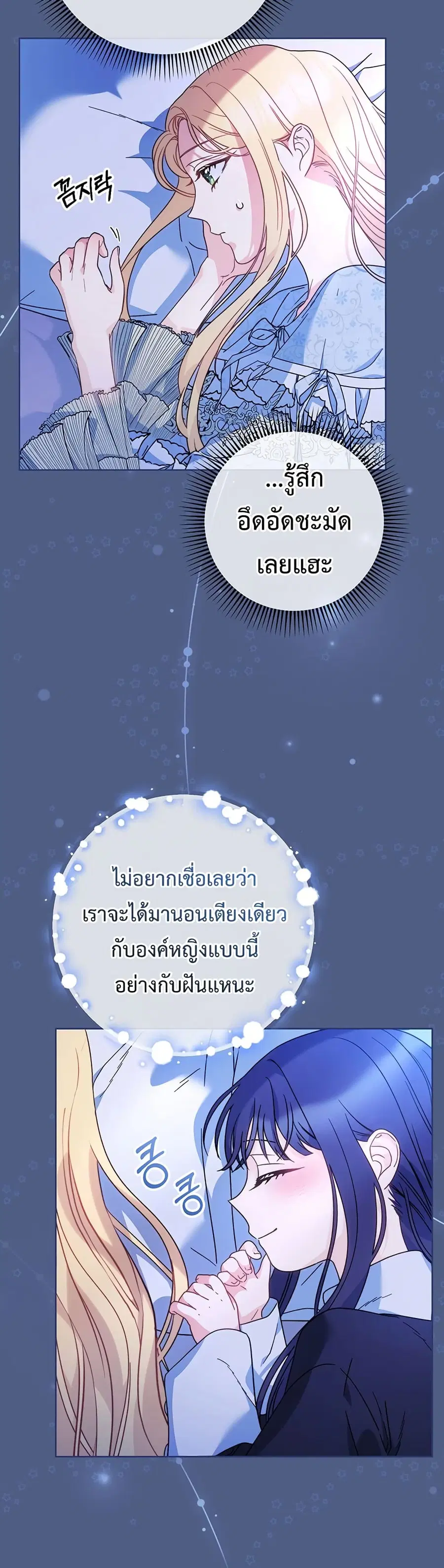 I Raised My Younger Sister Beautifully ตอนที่ 8 หน้า 3